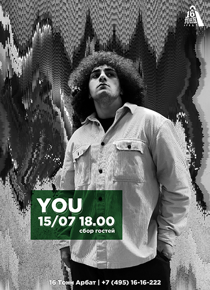 Афиша YOU
